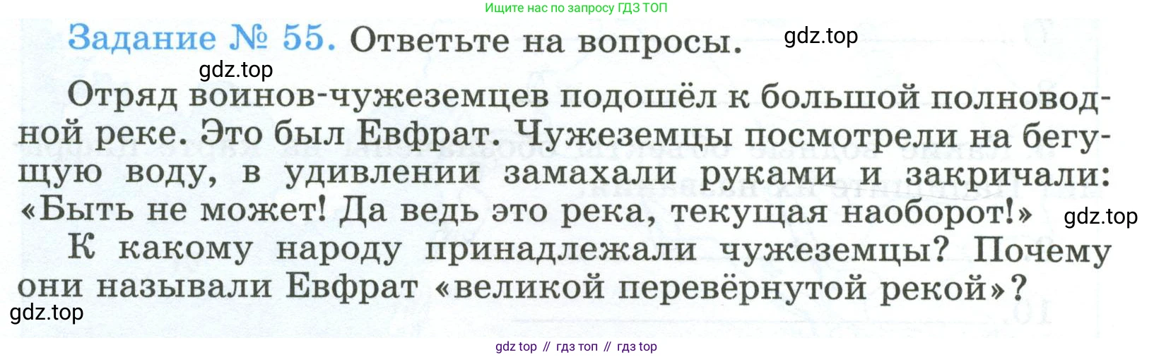 ГДЗ Всеобщая история, 5 класс рабочая тетрадь, автор: Годер Георгий Израилевич, издательство Просвещение, Москва, 2023, Часть 1, страница 42, номер 55, Условие