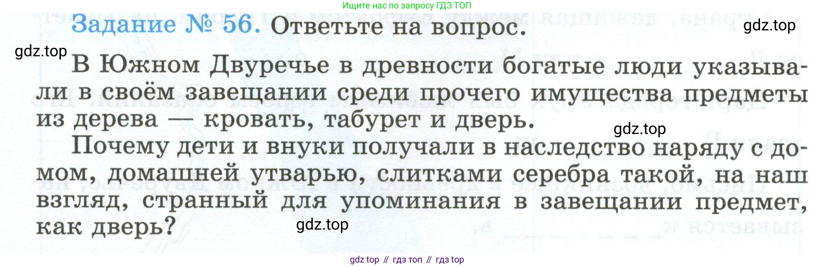 ГДЗ Всеобщая история, 5 класс рабочая тетрадь, автор: Годер Георгий Израилевич, издательство Просвещение, Москва, 2023, Часть 1, страница 42, номер 56, Условие