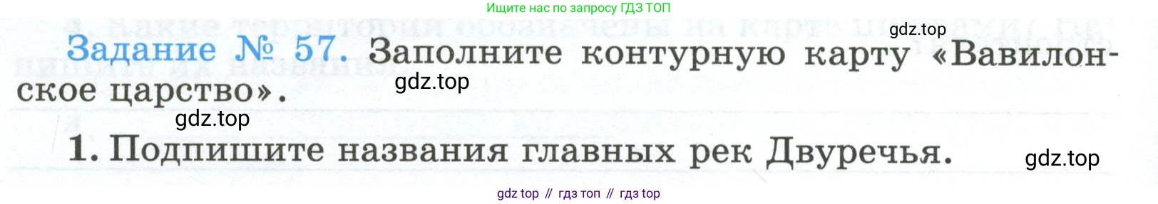 ГДЗ Всеобщая история, 5 класс рабочая тетрадь, автор: Годер Георгий Израилевич, издательство Просвещение, Москва, 2023, Часть 1, страница 42, номер 57, Условие