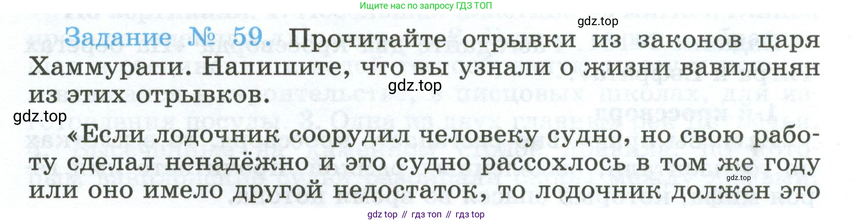 ГДЗ Всеобщая история, 5 класс рабочая тетрадь, автор: Годер Георгий Израилевич, издательство Просвещение, Москва, 2023, Часть 1, страница 43, номер 59, Условие