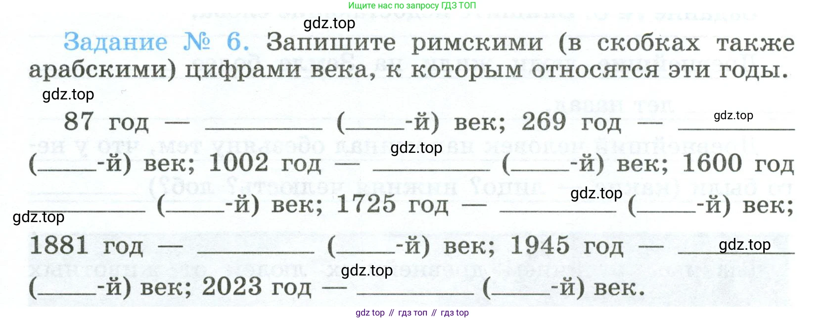 ГДЗ Всеобщая история, 5 класс рабочая тетрадь, автор: Годер Георгий Израилевич, издательство Просвещение, Москва, 2023, Часть 1, страница 5, номер 6, Условие