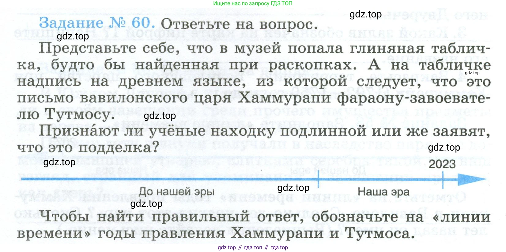 ГДЗ Всеобщая история, 5 класс рабочая тетрадь, автор: Годер Георгий Израилевич, издательство Просвещение, Москва, 2023, Часть 1, страница 44, номер 60, Условие