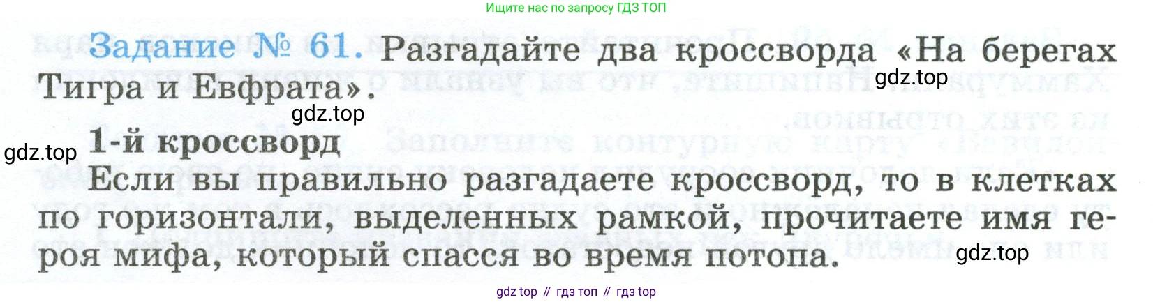 ГДЗ Всеобщая история, 5 класс рабочая тетрадь, автор: Годер Георгий Израилевич, издательство Просвещение, Москва, 2023, Часть 1, страница 44, номер 61, Условие