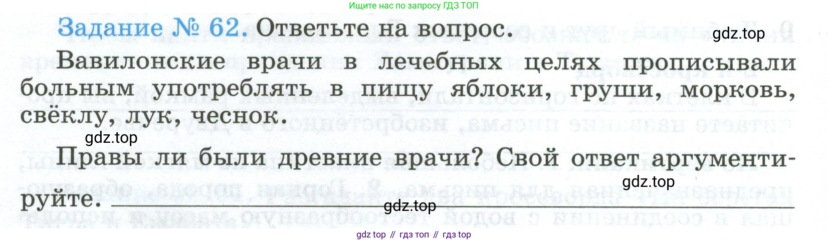 ГДЗ Всеобщая история, 5 класс рабочая тетрадь, автор: Годер Георгий Израилевич, издательство Просвещение, Москва, 2023, Часть 1, страница 46, номер 62, Условие