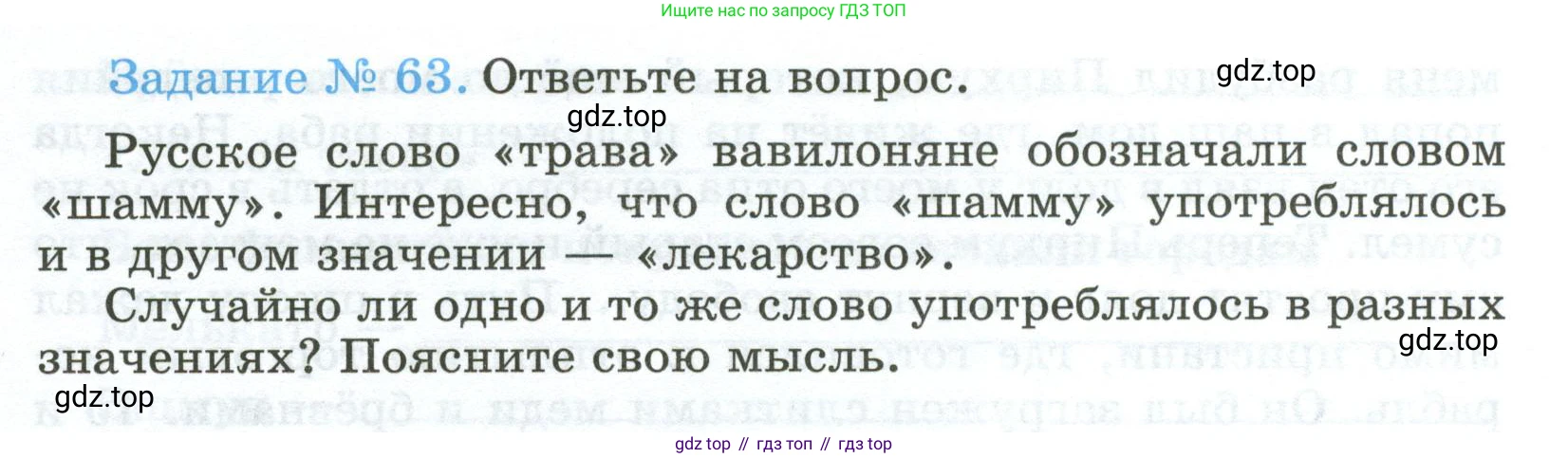 ГДЗ Всеобщая история, 5 класс рабочая тетрадь, автор: Годер Георгий Израилевич, издательство Просвещение, Москва, 2023, Часть 1, страница 47, номер 63, Условие