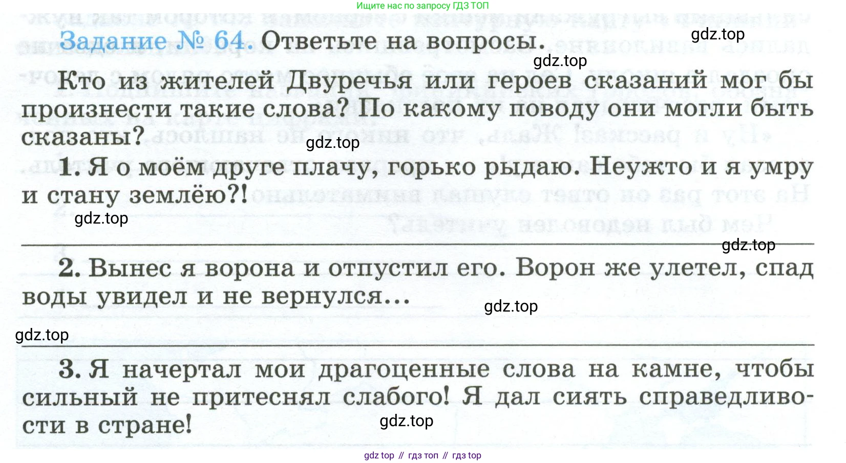 ГДЗ Всеобщая история, 5 класс рабочая тетрадь, автор: Годер Георгий Израилевич, издательство Просвещение, Москва, 2023, Часть 1, страница 47, номер 64, Условие