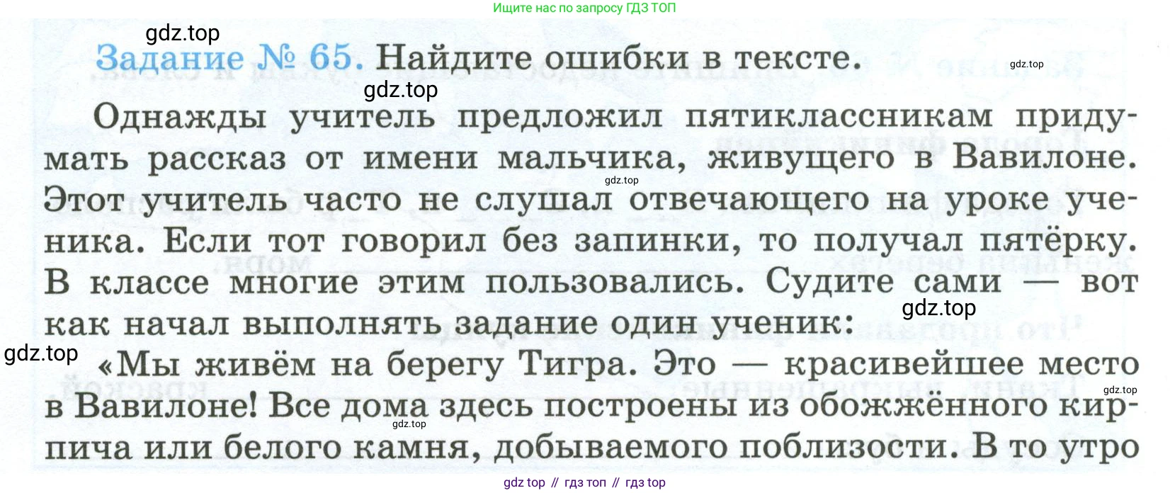 ГДЗ Всеобщая история, 5 класс рабочая тетрадь, автор: Годер Георгий Израилевич, издательство Просвещение, Москва, 2023, Часть 1, страница 47, номер 65, Условие