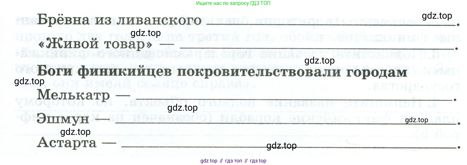 ГДЗ Всеобщая история, 5 класс рабочая тетрадь, автор: Годер Георгий Израилевич, издательство Просвещение, Москва, 2023, Часть 1, страница 48, номер 66, Условие (продолжение 2)