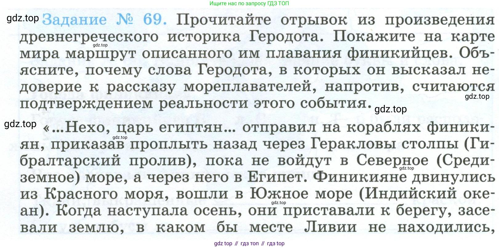 ГДЗ Всеобщая история, 5 класс рабочая тетрадь, автор: Годер Георгий Израилевич, издательство Просвещение, Москва, 2023, Часть 1, страница 50, номер 69, Условие