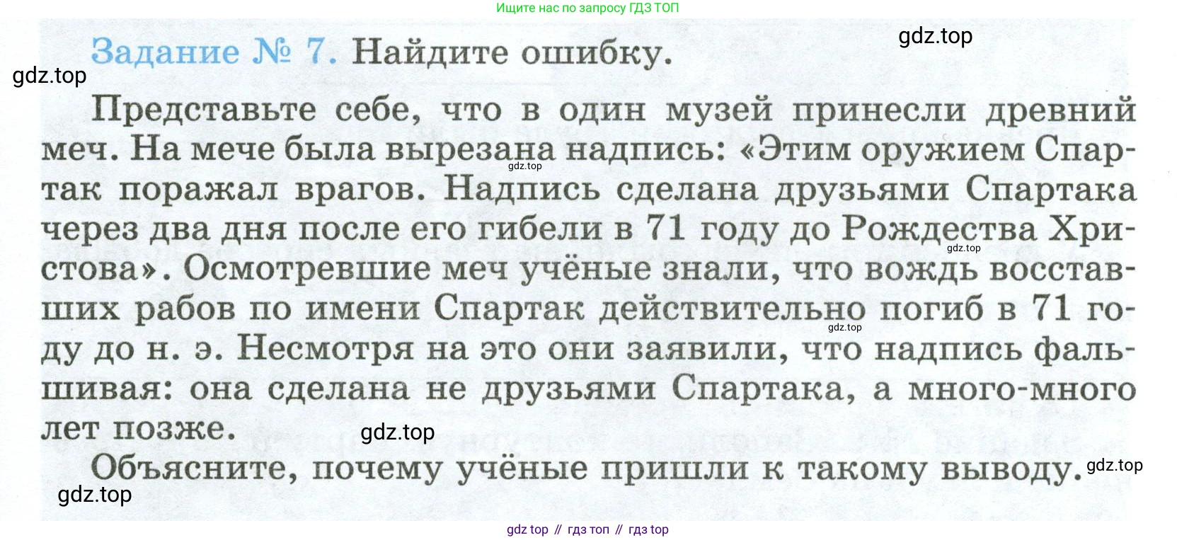 ГДЗ Всеобщая история, 5 класс рабочая тетрадь, автор: Годер Георгий Израилевич, издательство Просвещение, Москва, 2023, Часть 1, страница 5, номер 7, Условие
