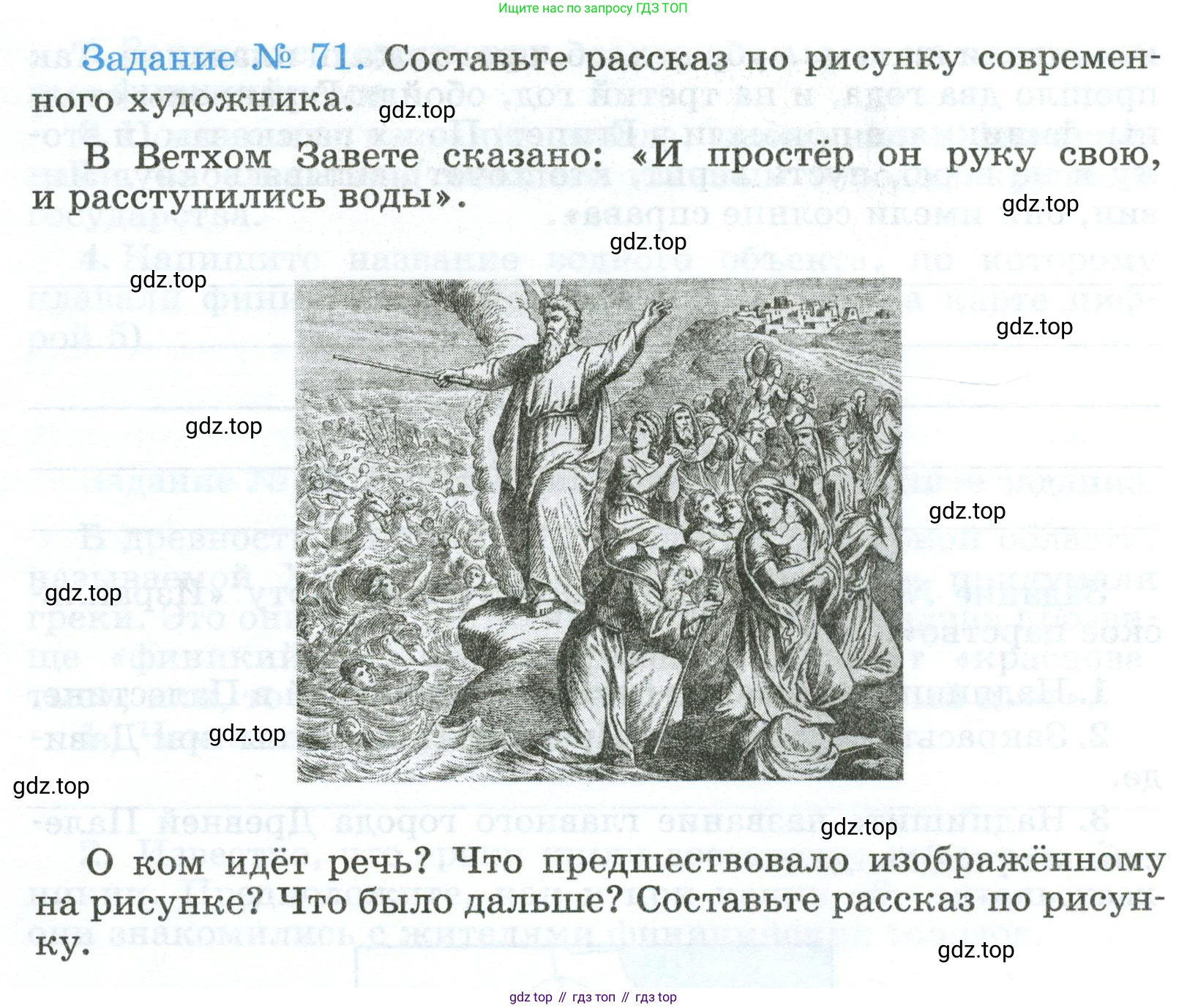 ГДЗ Всеобщая история, 5 класс рабочая тетрадь, автор: Годер Георгий Израилевич, издательство Просвещение, Москва, 2023, Часть 1, страница 52, номер 71, Условие