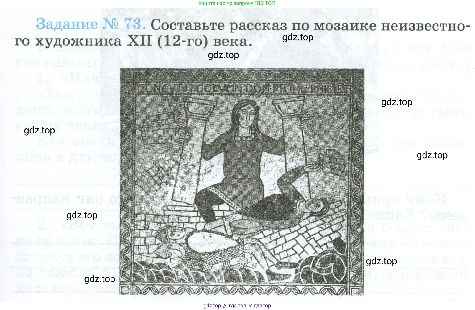 ГДЗ Всеобщая история, 5 класс рабочая тетрадь, автор: Годер Георгий Израилевич, издательство Просвещение, Москва, 2023, Часть 1, страница 53, номер 73, Условие