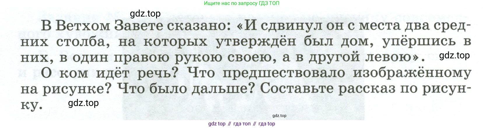 ГДЗ Всеобщая история, 5 класс рабочая тетрадь, автор: Годер Георгий Израилевич, издательство Просвещение, Москва, 2023, Часть 1, страница 53, номер 73, Условие (продолжение 2)