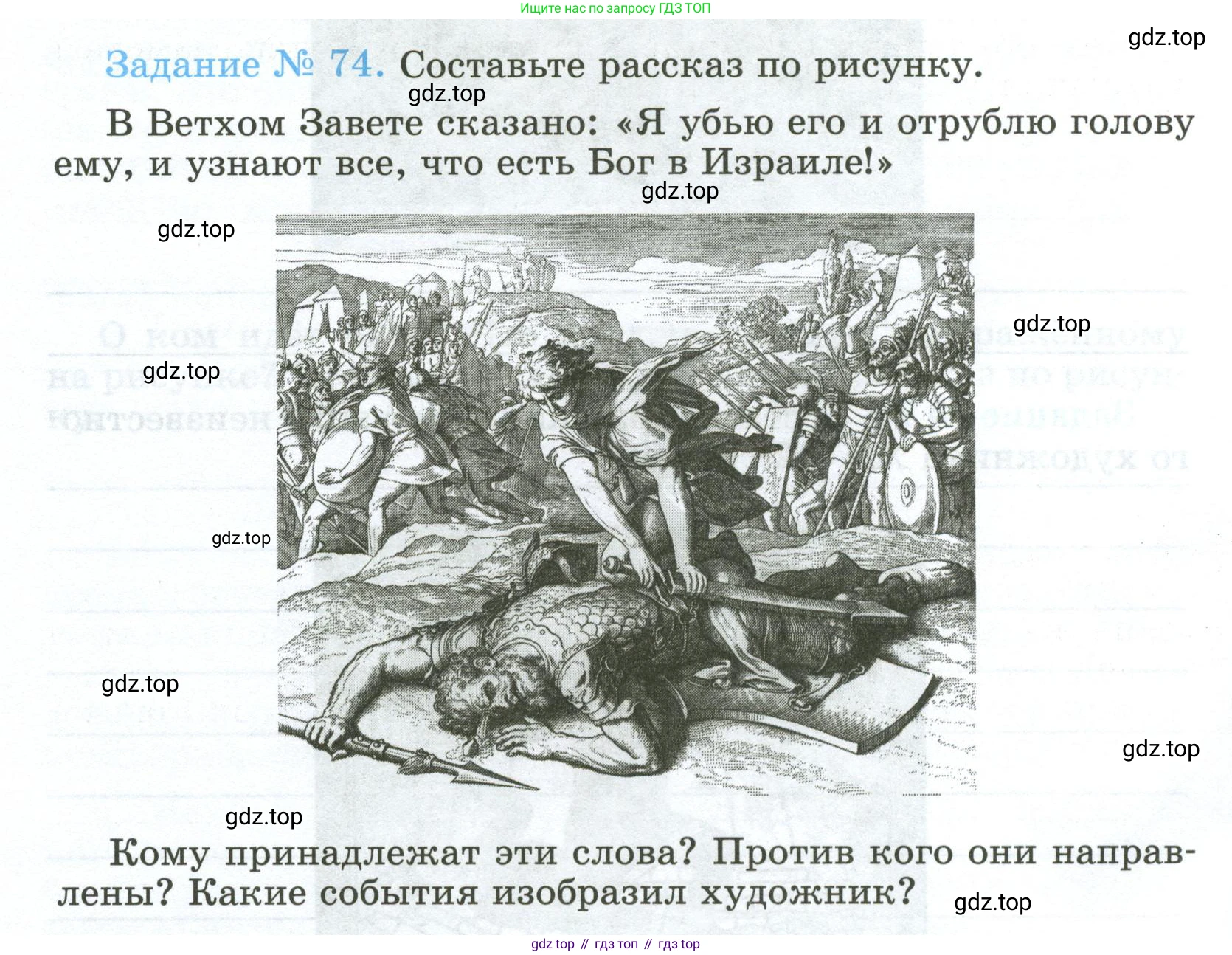 ГДЗ Всеобщая история, 5 класс рабочая тетрадь, автор: Годер Георгий Израилевич, издательство Просвещение, Москва, 2023, Часть 1, страница 54, номер 74, Условие