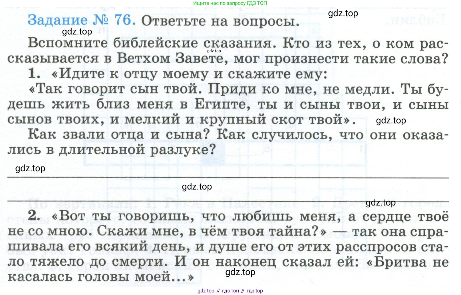 ГДЗ Всеобщая история, 5 класс рабочая тетрадь, автор: Годер Георгий Израилевич, издательство Просвещение, Москва, 2023, Часть 1, страница 55, номер 76, Условие