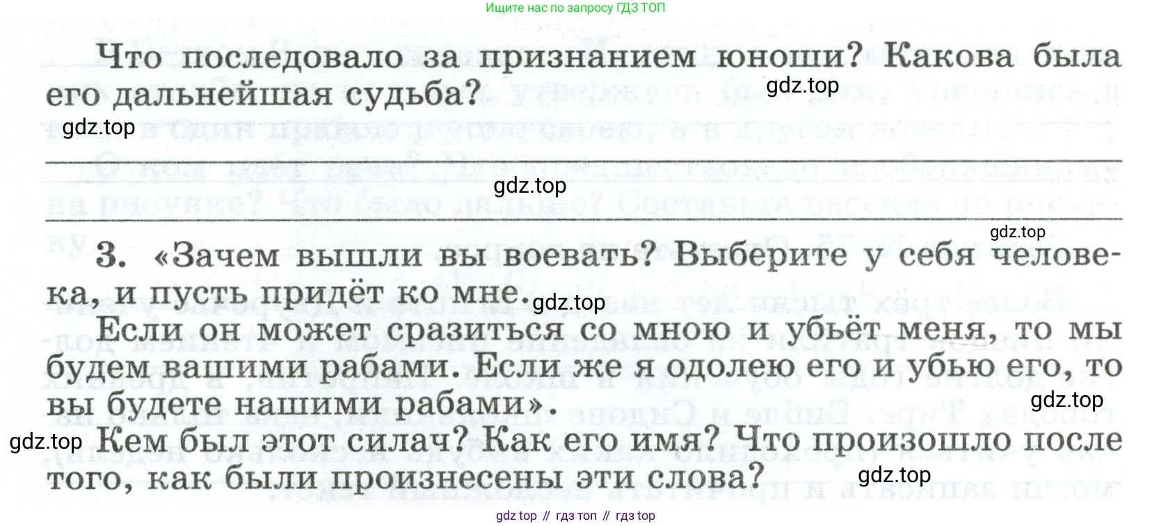 ГДЗ Всеобщая история, 5 класс рабочая тетрадь, автор: Годер Георгий Израилевич, издательство Просвещение, Москва, 2023, Часть 1, страница 55, номер 76, Условие (продолжение 2)