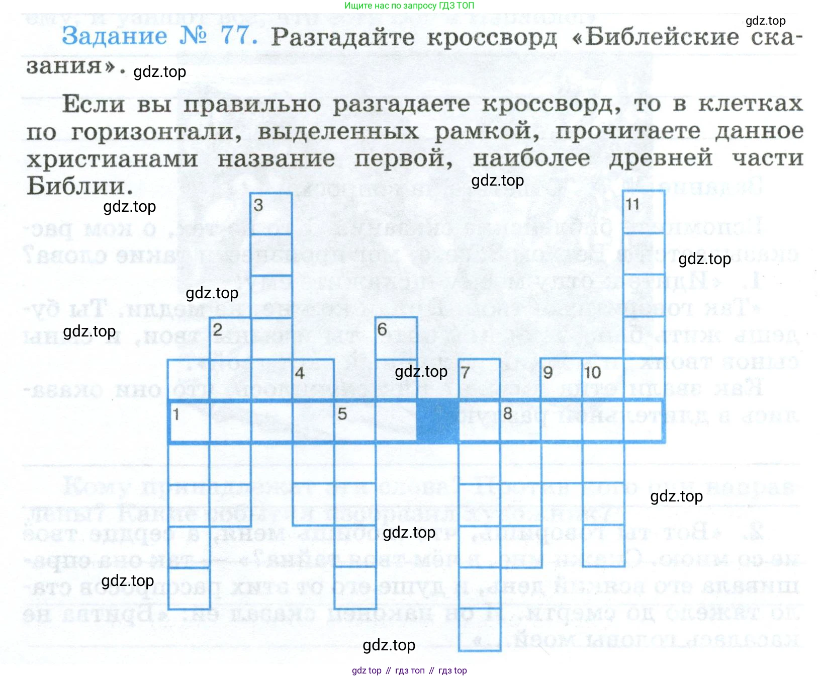 ГДЗ Всеобщая история, 5 класс рабочая тетрадь, автор: Годер Георгий Израилевич, издательство Просвещение, Москва, 2023, Часть 1, страница 56, номер 77, Условие