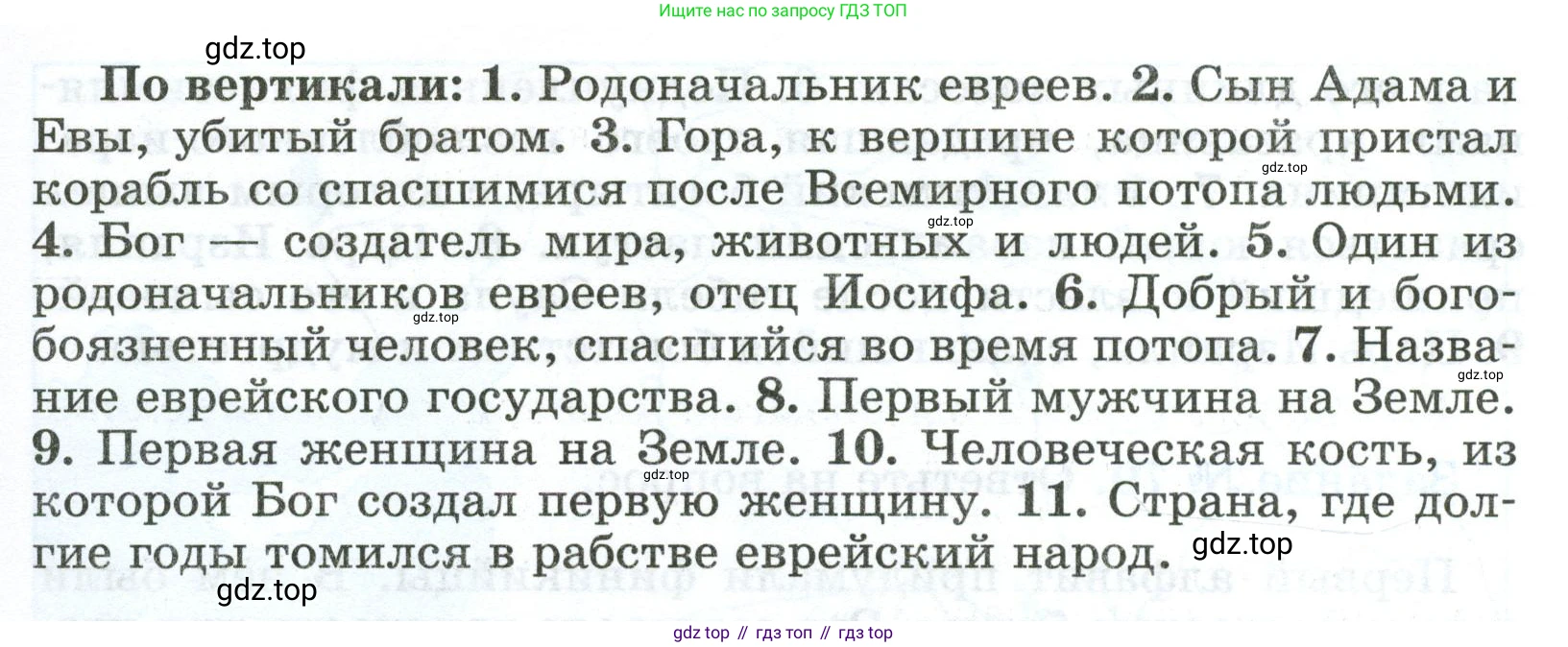 ГДЗ Всеобщая история, 5 класс рабочая тетрадь, автор: Годер Георгий Израилевич, издательство Просвещение, Москва, 2023, Часть 1, страница 56, номер 77, Условие (продолжение 2)