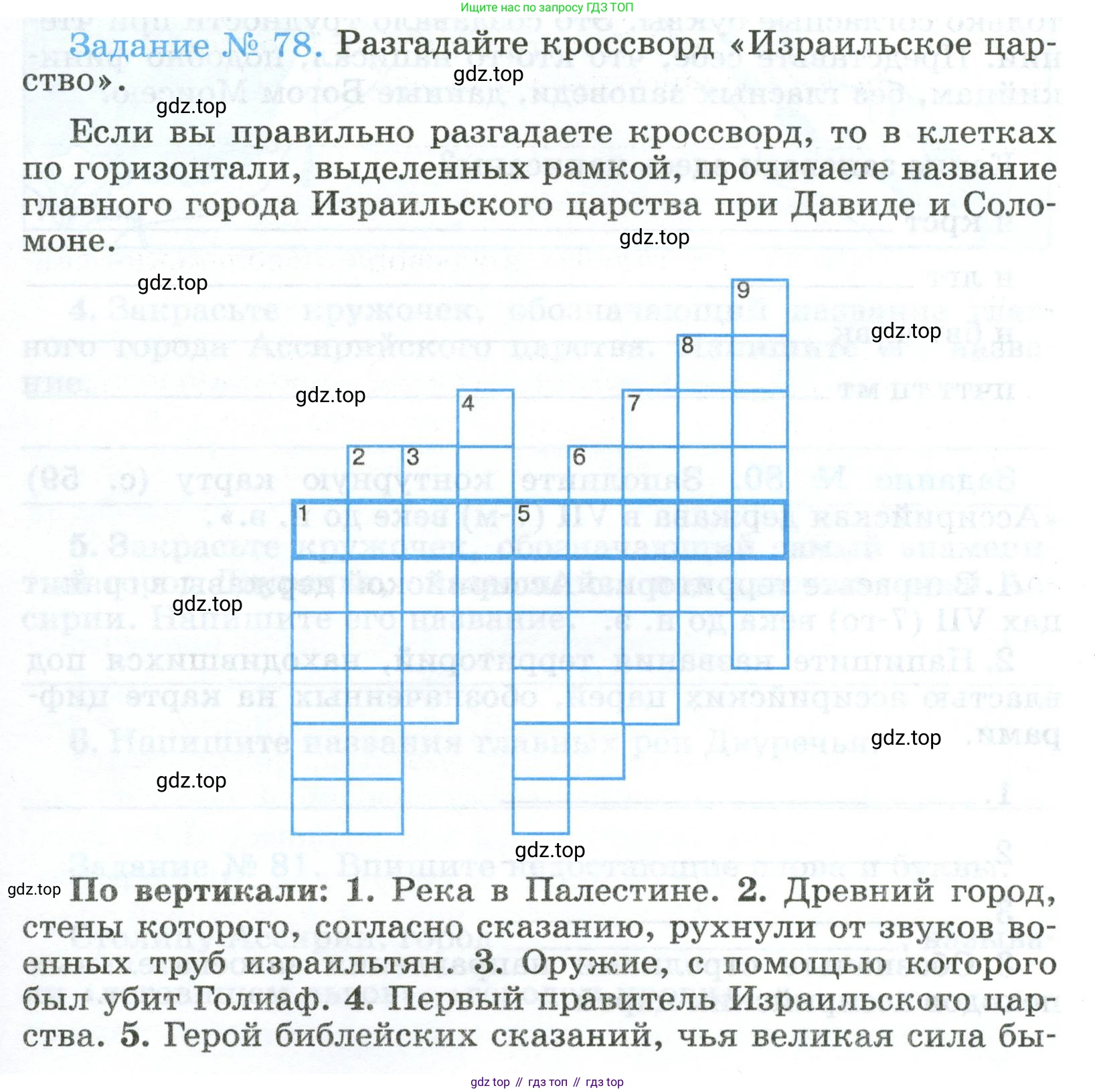 ГДЗ Всеобщая история, 5 класс рабочая тетрадь, автор: Годер Георгий Израилевич, издательство Просвещение, Москва, 2023, Часть 1, страница 57, номер 78, Условие
