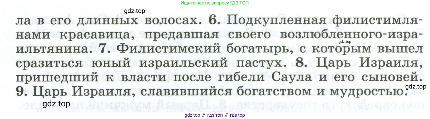 ГДЗ Всеобщая история, 5 класс рабочая тетрадь, автор: Годер Георгий Израилевич, издательство Просвещение, Москва, 2023, Часть 1, страница 57, номер 78, Условие (продолжение 2)