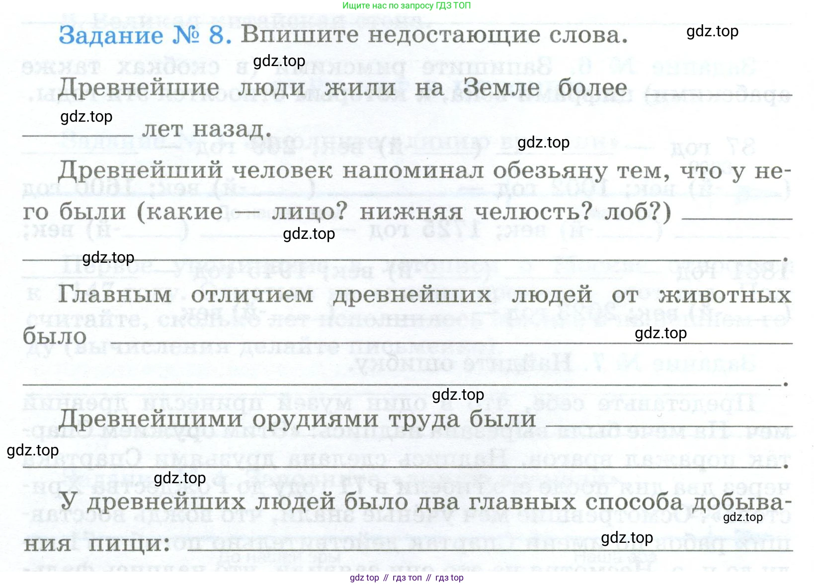 ГДЗ Всеобщая история, 5 класс рабочая тетрадь, автор: Годер Георгий Израилевич, издательство Просвещение, Москва, 2023, Часть 1, страница 6, номер 8, Условие