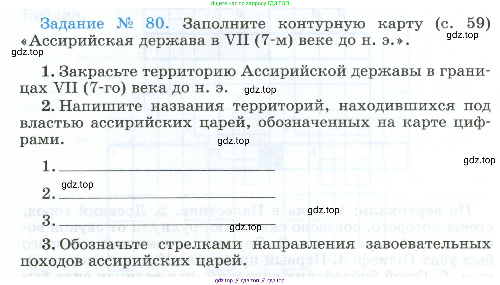 ГДЗ Всеобщая история, 5 класс рабочая тетрадь, автор: Годер Георгий Израилевич, издательство Просвещение, Москва, 2023, Часть 1, страница 58, номер 80, Условие
