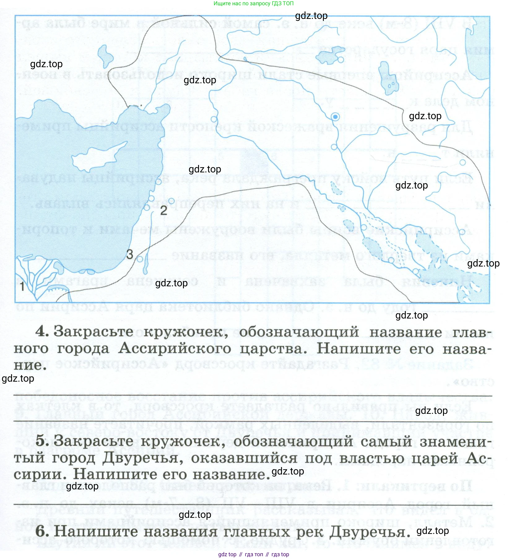 ГДЗ Всеобщая история, 5 класс рабочая тетрадь, автор: Годер Георгий Израилевич, издательство Просвещение, Москва, 2023, Часть 1, страница 58, номер 80, Условие (продолжение 2)