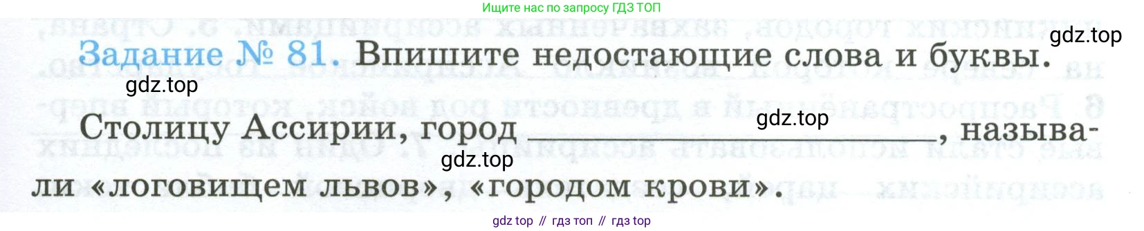 ГДЗ Всеобщая история, 5 класс рабочая тетрадь, автор: Годер Георгий Израилевич, издательство Просвещение, Москва, 2023, Часть 1, страница 59, номер 81, Условие