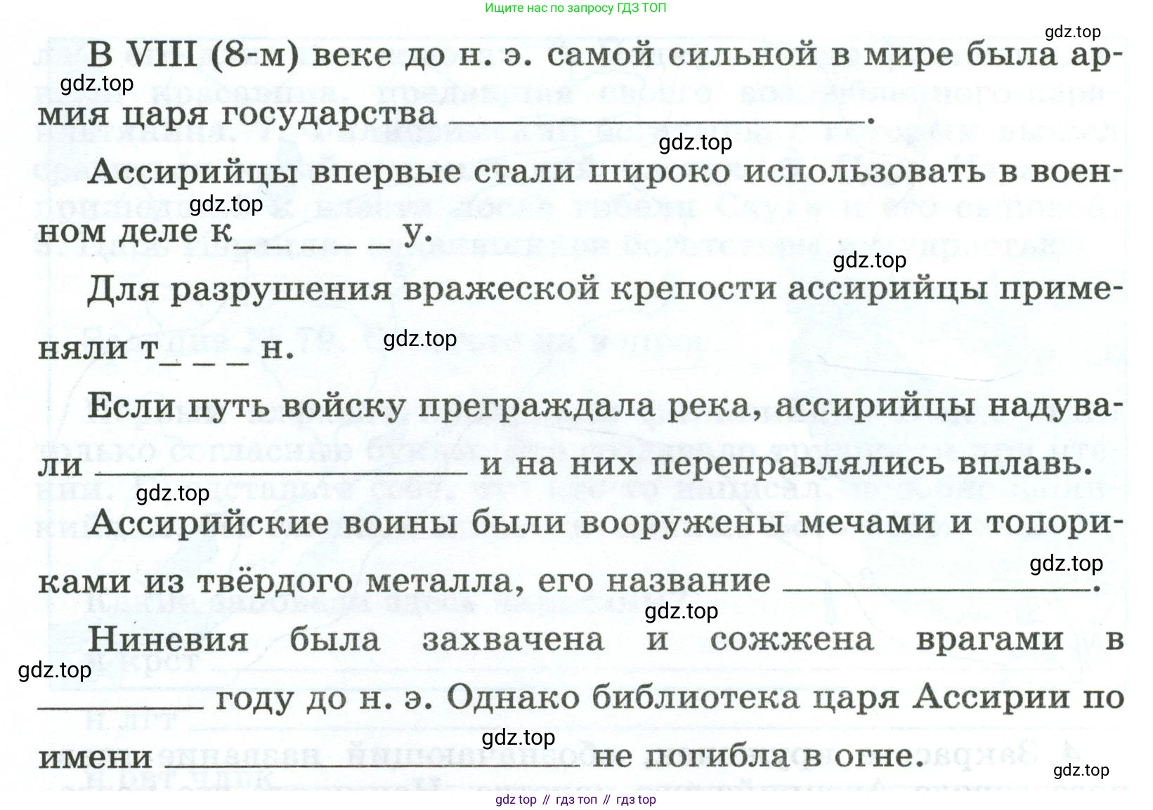ГДЗ Всеобщая история, 5 класс рабочая тетрадь, автор: Годер Георгий Израилевич, издательство Просвещение, Москва, 2023, Часть 1, страница 59, номер 81, Условие (продолжение 2)