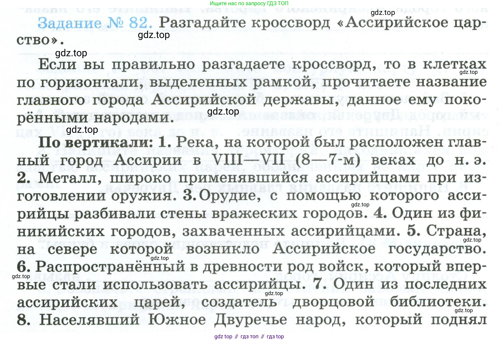 ГДЗ Всеобщая история, 5 класс рабочая тетрадь, автор: Годер Георгий Израилевич, издательство Просвещение, Москва, 2023, Часть 1, страница 60, номер 82, Условие