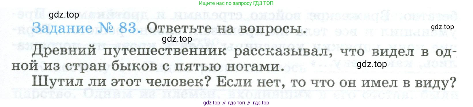 ГДЗ Всеобщая история, 5 класс рабочая тетрадь, автор: Годер Георгий Израилевич, издательство Просвещение, Москва, 2023, Часть 1, страница 61, номер 83, Условие