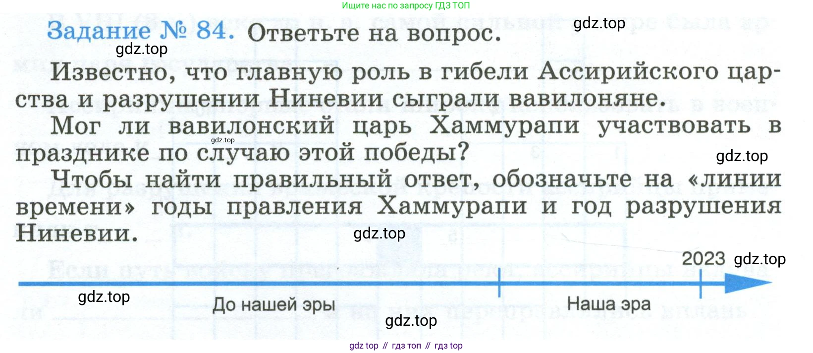 ГДЗ Всеобщая история, 5 класс рабочая тетрадь, автор: Годер Георгий Израилевич, издательство Просвещение, Москва, 2023, Часть 1, страница 62, номер 84, Условие