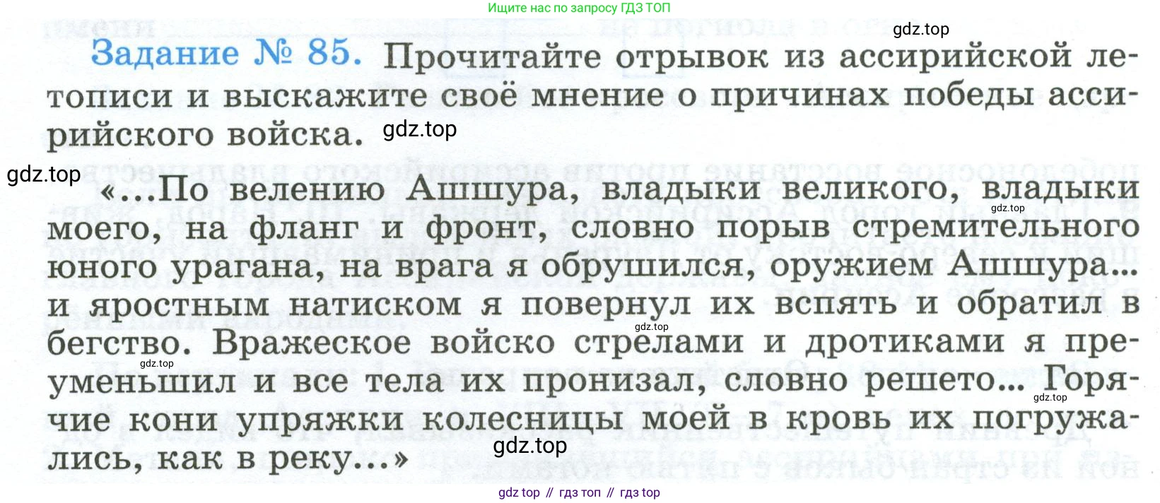 ГДЗ Всеобщая история, 5 класс рабочая тетрадь, автор: Годер Георгий Израилевич, издательство Просвещение, Москва, 2023, Часть 1, страница 62, номер 85, Условие