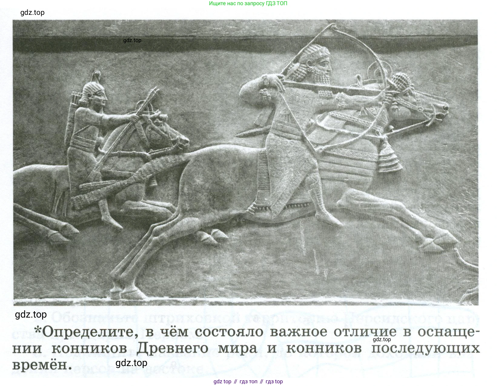 ГДЗ Всеобщая история, 5 класс рабочая тетрадь, автор: Годер Георгий Израилевич, издательство Просвещение, Москва, 2023, Часть 1, страница 62, номер 86, Условие (продолжение 2)