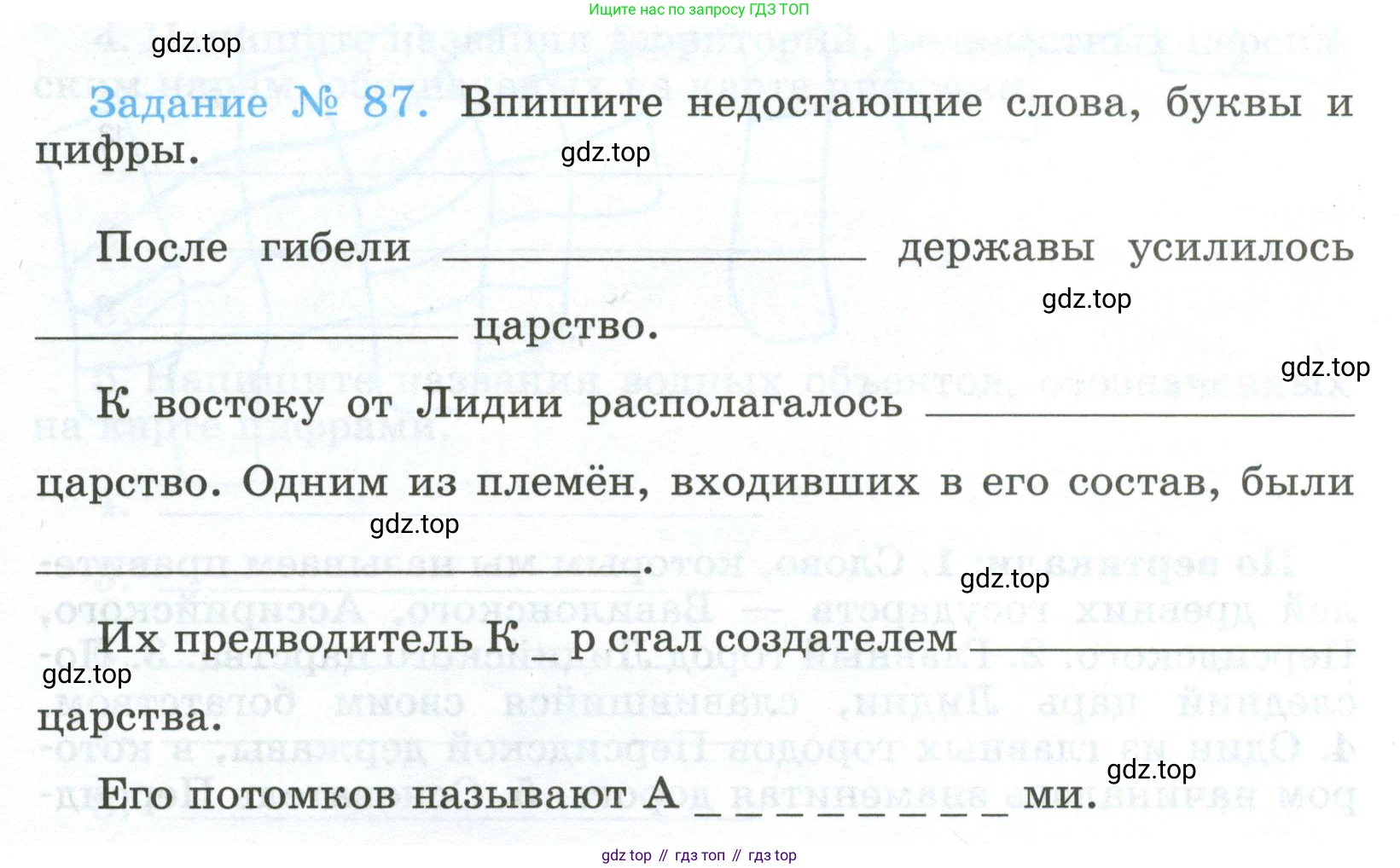 ГДЗ Всеобщая история, 5 класс рабочая тетрадь, автор: Годер Георгий Израилевич, издательство Просвещение, Москва, 2023, Часть 1, страница 63, номер 87, Условие