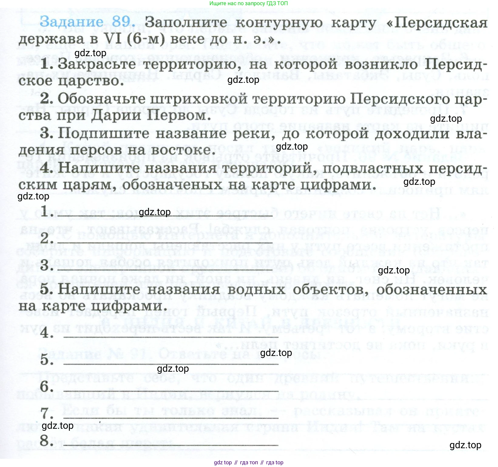 ГДЗ Всеобщая история, 5 класс рабочая тетрадь, автор: Годер Георгий Израилевич, издательство Просвещение, Москва, 2023, Часть 1, страница 65, номер 89, Условие