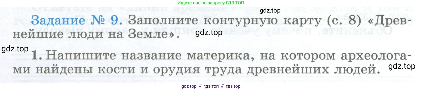 ГДЗ Всеобщая история, 5 класс рабочая тетрадь, автор: Годер Георгий Израилевич, издательство Просвещение, Москва, 2023, Часть 1, страница 6, номер 9, Условие