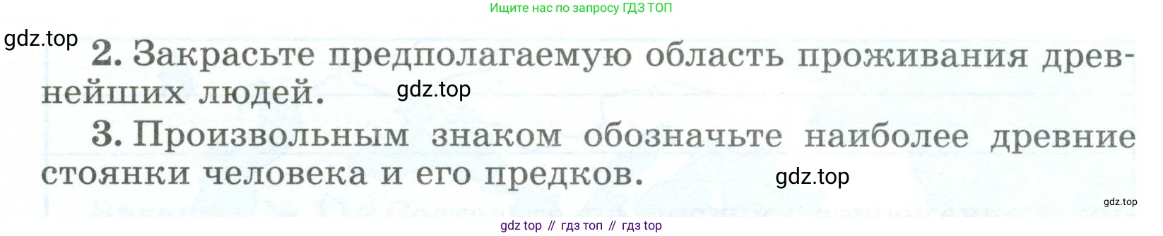 ГДЗ Всеобщая история, 5 класс рабочая тетрадь, автор: Годер Георгий Израилевич, издательство Просвещение, Москва, 2023, Часть 1, страница 6, номер 9, Условие (продолжение 2)