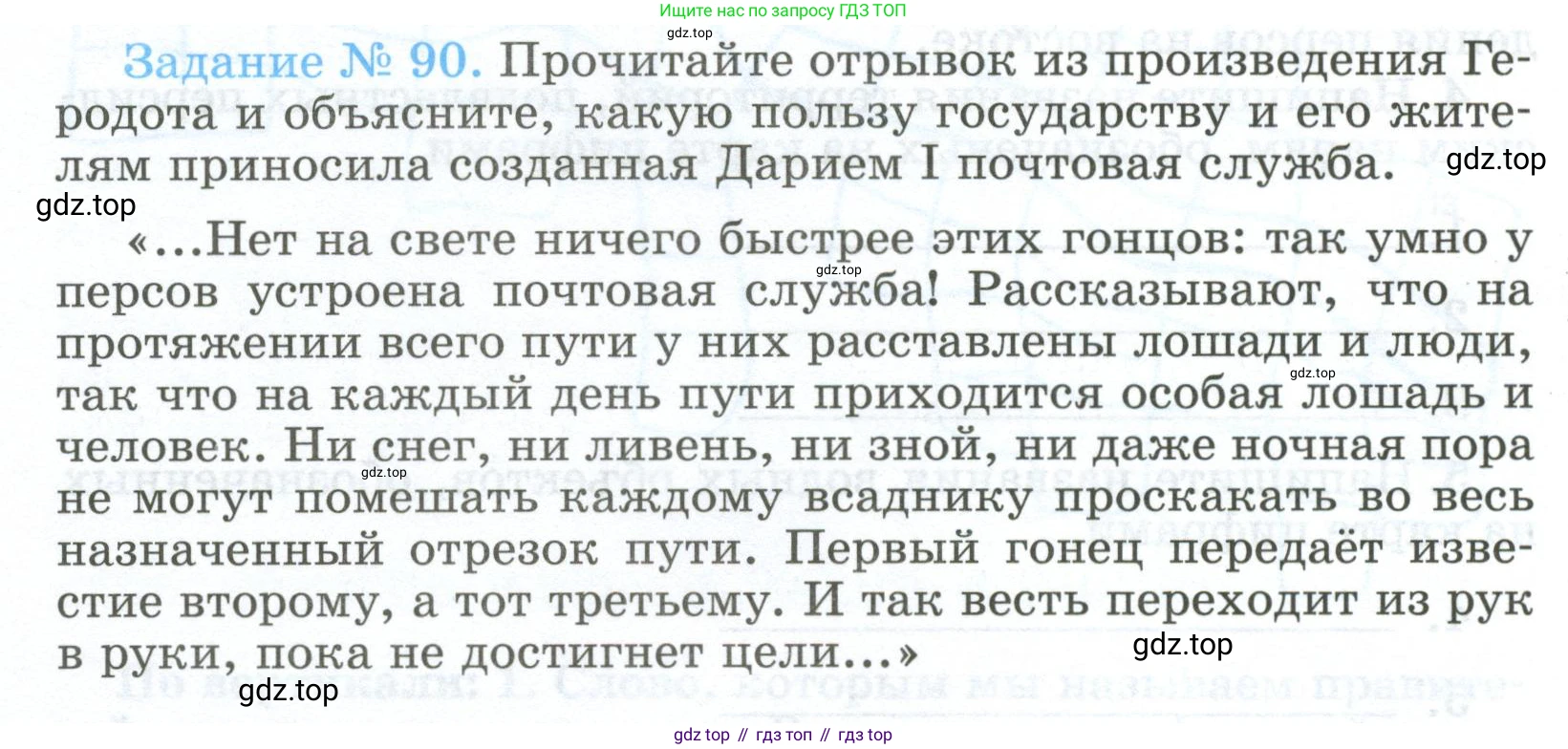 ГДЗ Всеобщая история, 5 класс рабочая тетрадь, автор: Годер Георгий Израилевич, издательство Просвещение, Москва, 2023, Часть 1, страница 66, номер 90, Условие