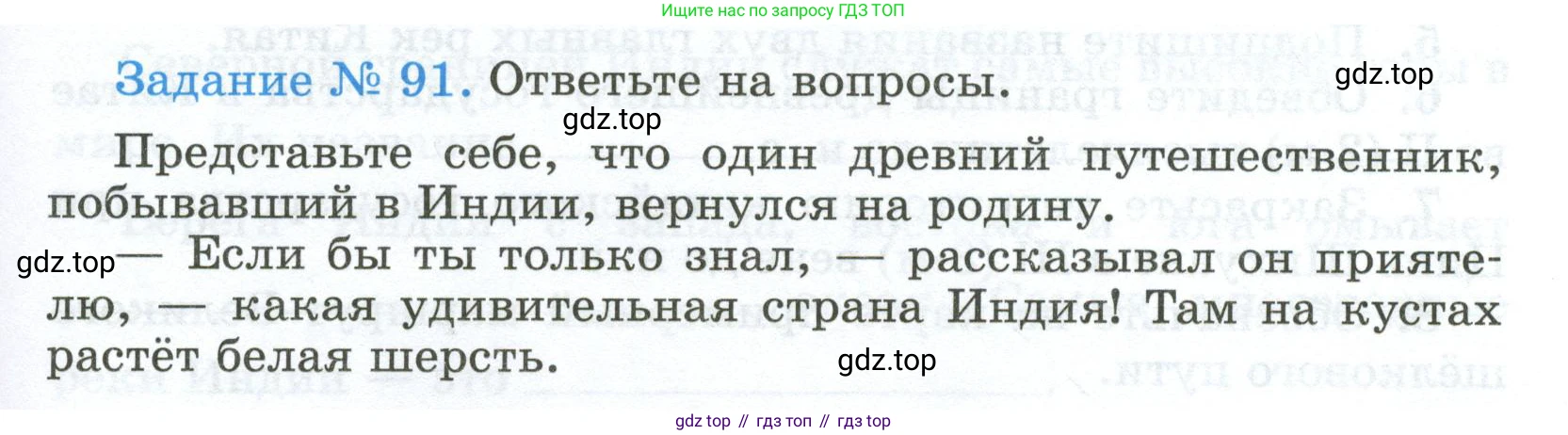 ГДЗ Всеобщая история, 5 класс рабочая тетрадь, автор: Годер Георгий Израилевич, издательство Просвещение, Москва, 2023, Часть 1, страница 67, номер 91, Условие