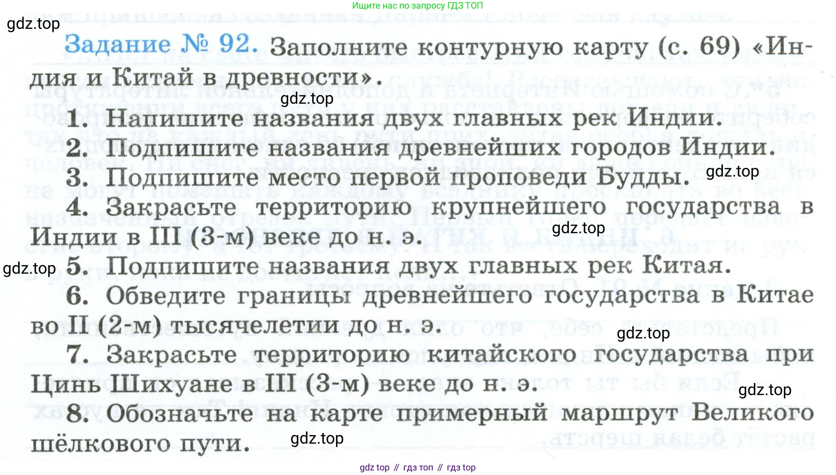 ГДЗ Всеобщая история, 5 класс рабочая тетрадь, автор: Годер Георгий Израилевич, издательство Просвещение, Москва, 2023, Часть 1, страница 68, номер 92, Условие