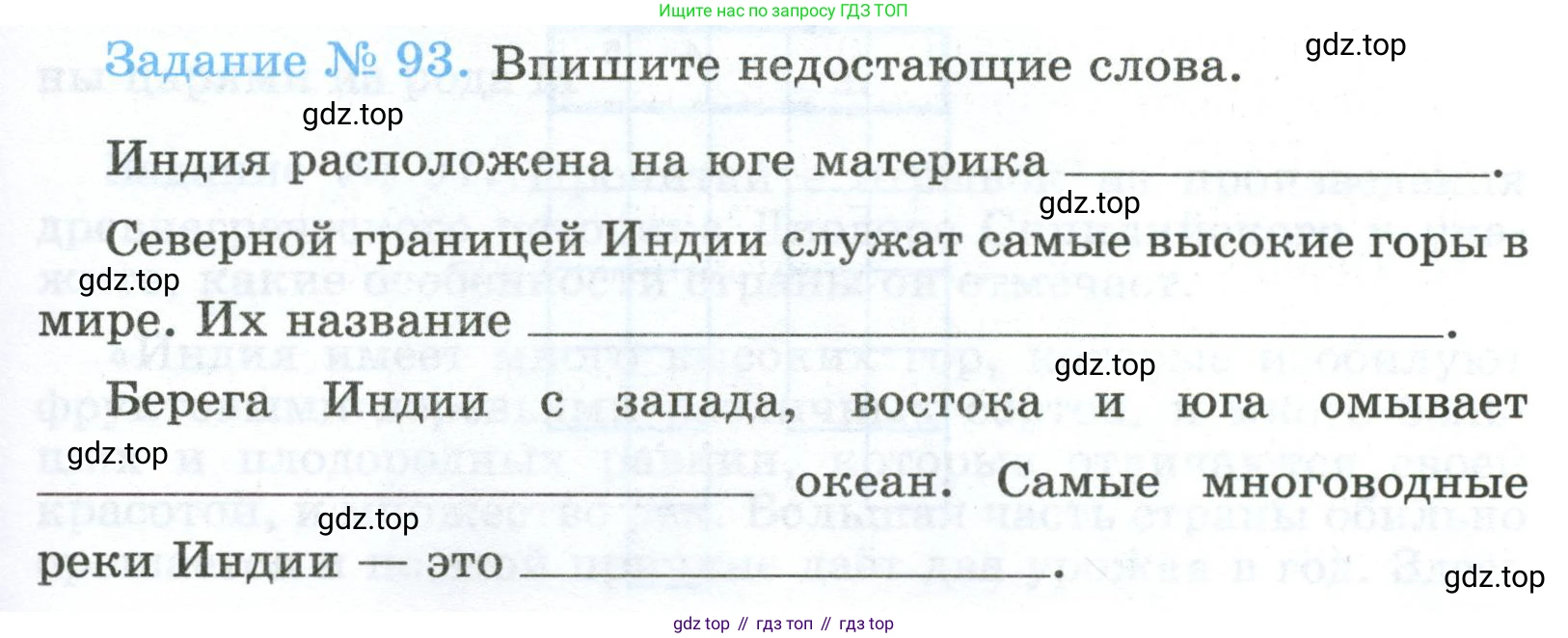 ГДЗ Всеобщая история, 5 класс рабочая тетрадь, автор: Годер Георгий Израилевич, издательство Просвещение, Москва, 2023, Часть 1, страница 69, номер 93, Условие