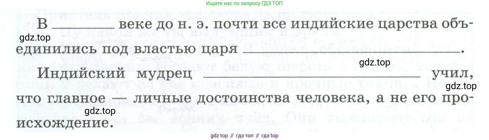 ГДЗ Всеобщая история, 5 класс рабочая тетрадь, автор: Годер Георгий Израилевич, издательство Просвещение, Москва, 2023, Часть 1, страница 69, номер 93, Условие (продолжение 2)