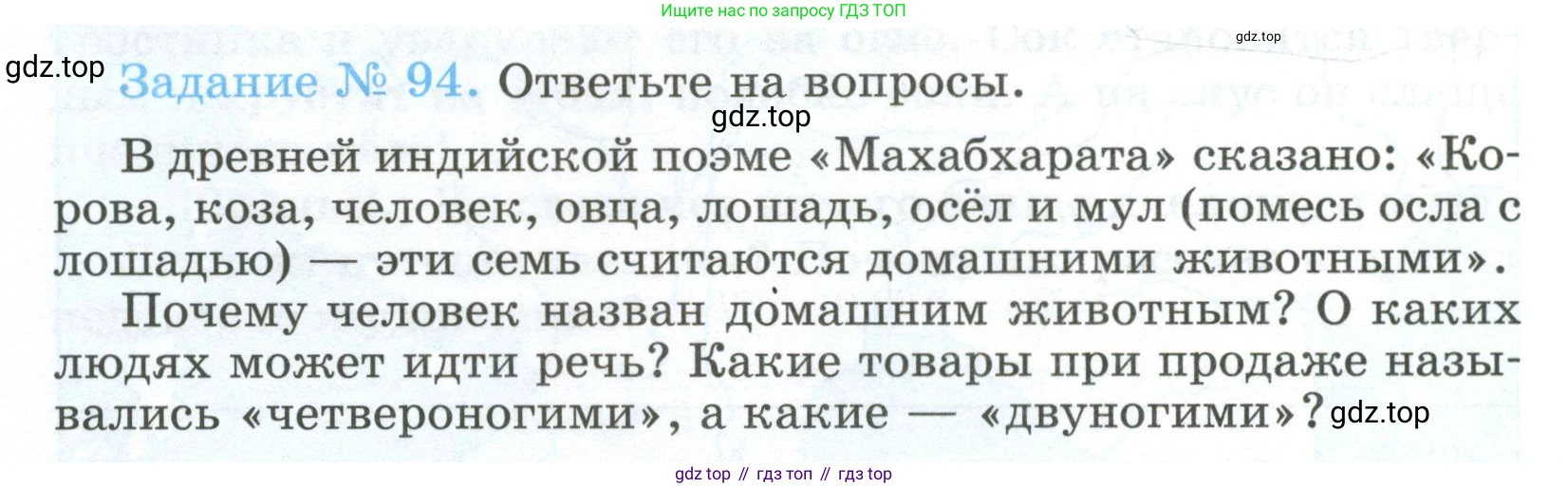 ГДЗ Всеобщая история, 5 класс рабочая тетрадь, автор: Годер Георгий Израилевич, издательство Просвещение, Москва, 2023, Часть 1, страница 70, номер 94, Условие