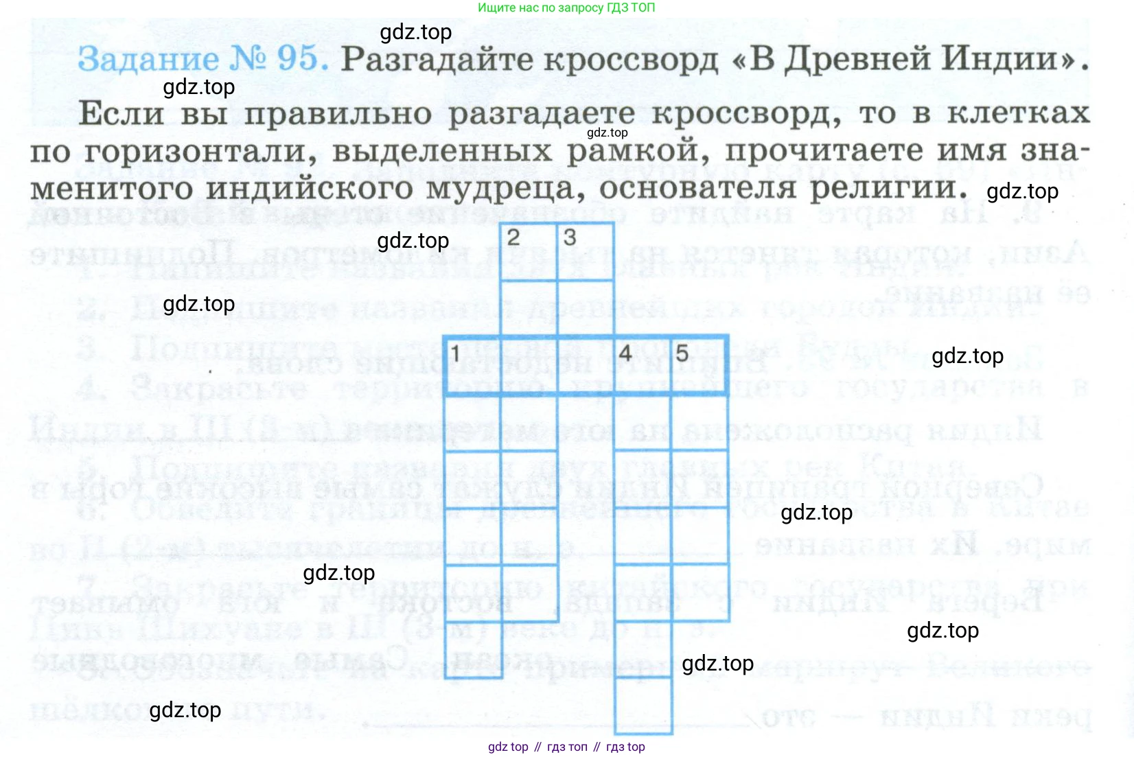 ГДЗ Всеобщая история, 5 класс рабочая тетрадь, автор: Годер Георгий Израилевич, издательство Просвещение, Москва, 2023, Часть 1, страница 70, номер 95, Условие