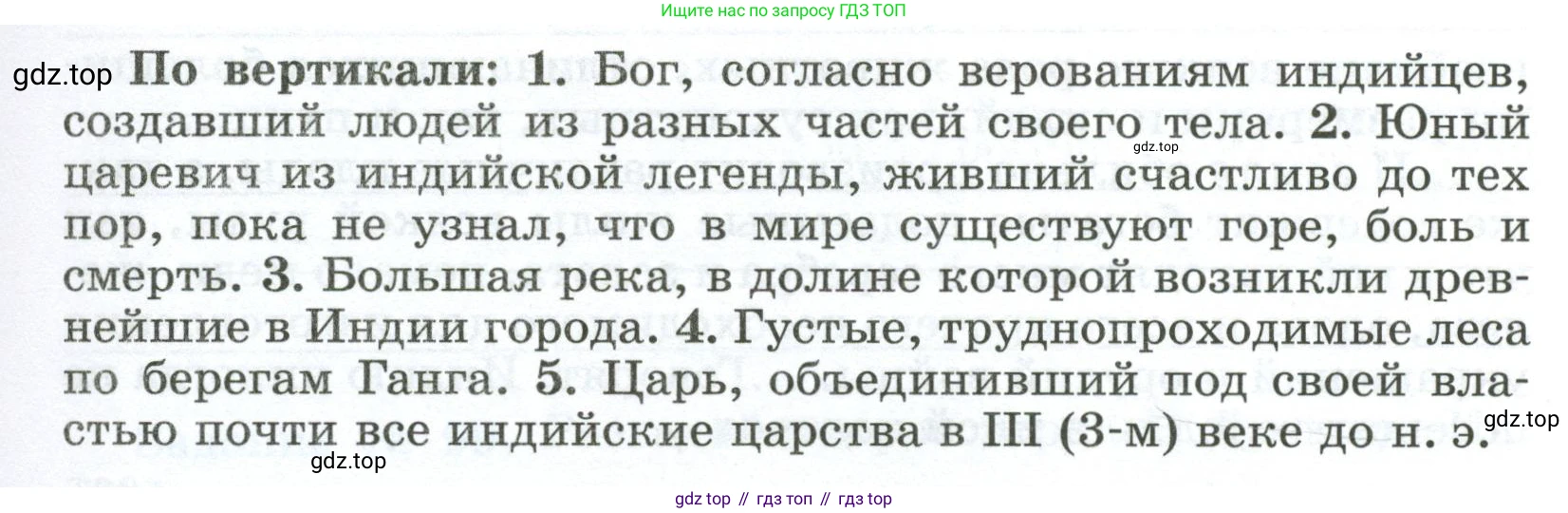 ГДЗ Всеобщая история, 5 класс рабочая тетрадь, автор: Годер Георгий Израилевич, издательство Просвещение, Москва, 2023, Часть 1, страница 70, номер 95, Условие (продолжение 2)