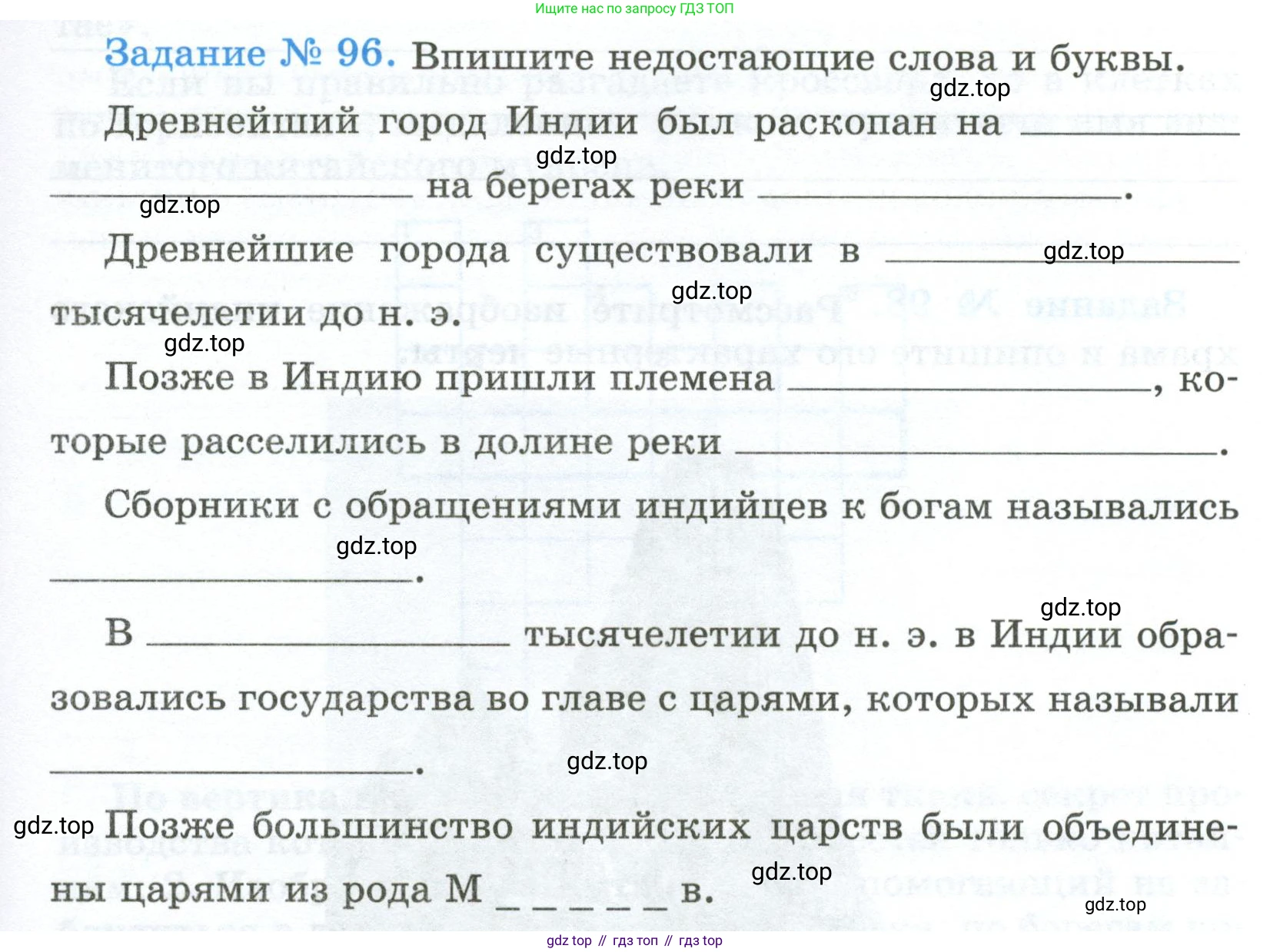 ГДЗ Всеобщая история, 5 класс рабочая тетрадь, автор: Годер Георгий Израилевич, издательство Просвещение, Москва, 2023, Часть 1, страница 71, номер 96, Условие