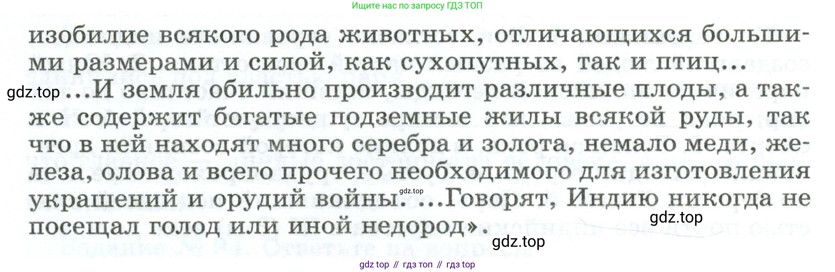 ГДЗ Всеобщая история, 5 класс рабочая тетрадь, автор: Годер Георгий Израилевич, издательство Просвещение, Москва, 2023, Часть 1, страница 71, номер 97, Условие (продолжение 2)