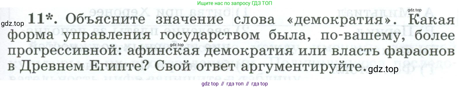 ГДЗ Всеобщая история, 5 класс рабочая тетрадь, автор: Годер Георгий Израилевич, издательство Просвещение, Москва, 2023, Часть 2, страница 55, номер 11, Условие