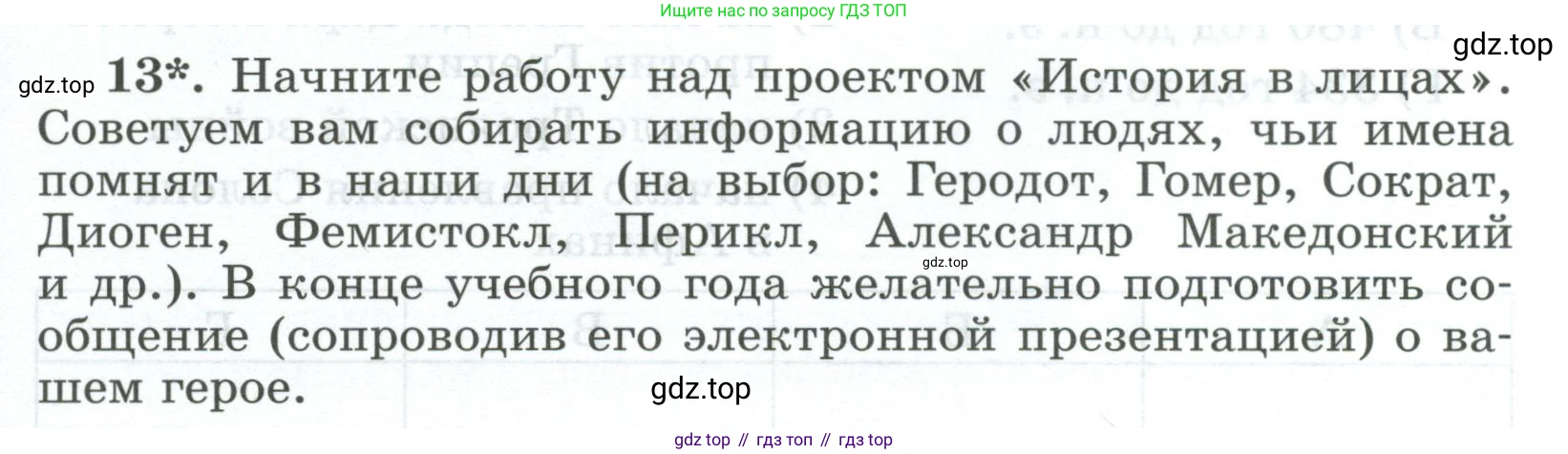 ГДЗ Всеобщая история, 5 класс рабочая тетрадь, автор: Годер Георгий Израилевич, издательство Просвещение, Москва, 2023, Часть 2, страница 55, номер 13, Условие